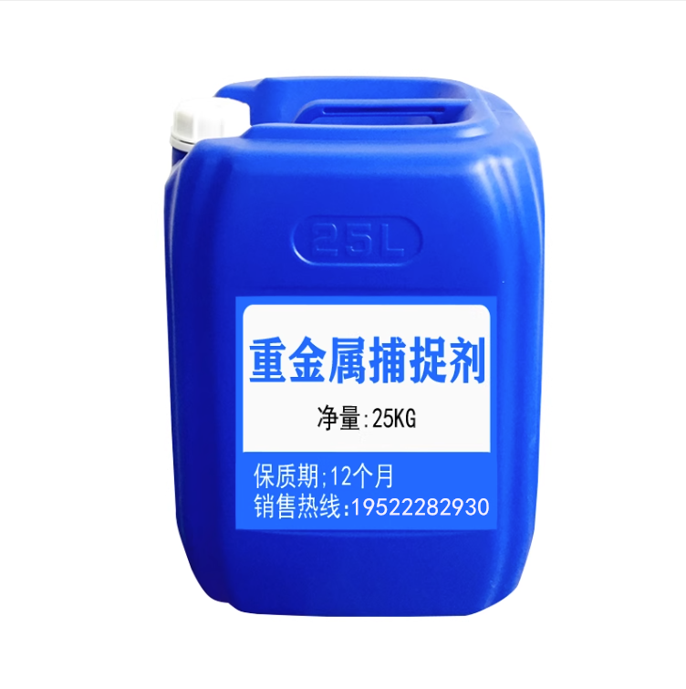 重金屬捕捉劑
