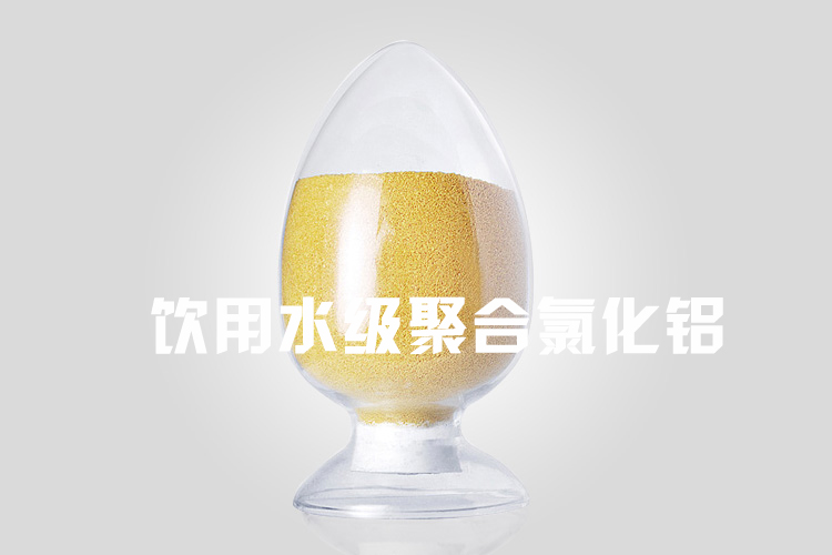 聚合氯化鋁