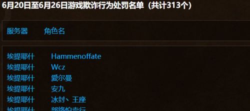 懷舊服每周違規(guī)通報 嚴(yán)懲游戲欺詐與不當(dāng)言論